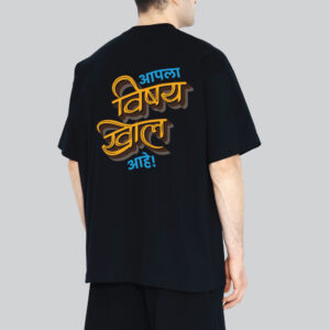 Unisex 240 GSM 100% Cotton Graphic Printed Round Neck Apala Vishay Khol Ahe Oversized T-shirt