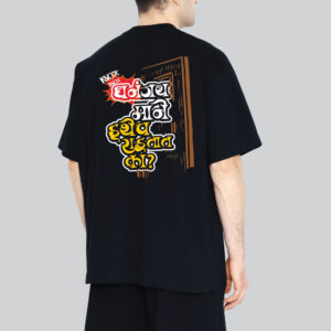 Unisex 240 GSM 100% Cotton Graphic Printed Round Neck Dhananjay Mane Ithech Rahatat ka 0.1 Oversized T-shirt