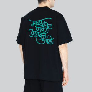 Unisex 240 GSM 100% Cotton Graphic Printed Round Neck Maj Pakit Ashkta Ahe Oversized T-shirt