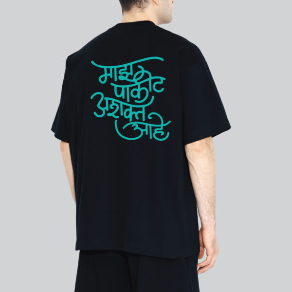 Unisex 240 GSM 100% Cotton Graphic Printed Round Neck Maj Pakit Ashkta Ahe Oversized T-shirt