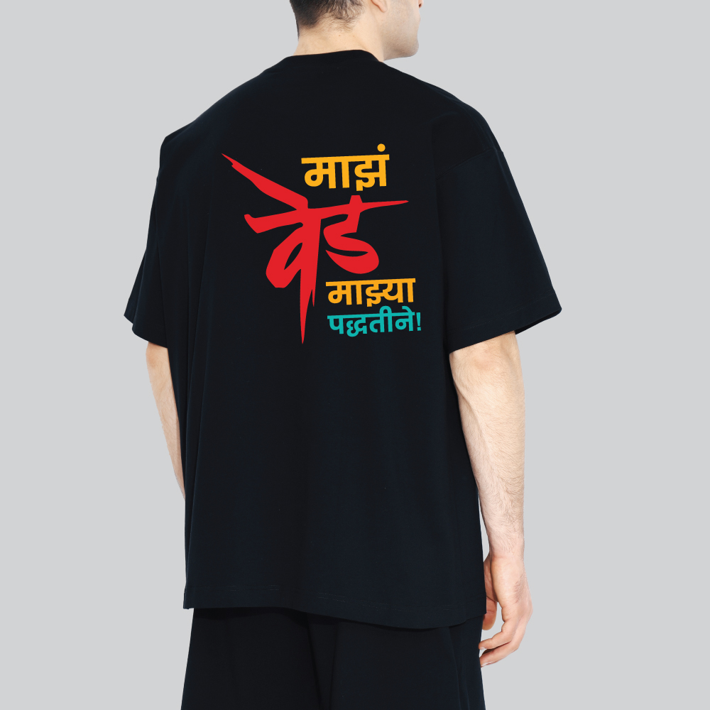 Unisex 240 GSM 100% Cotton Graphic Printed Round Neck Maj Ved Majya Paddhatine Oversized T-shirt - Image 1