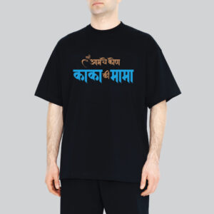 Unisex 240 GSM 100% Cotton Graphic Printed Round Neck Tumhi Amache Kon Kaka Ki Mama Oversized T-shirt